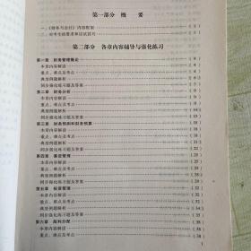 2008年全国注册税务师执业资格考试辅导用书.财务与会计