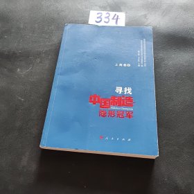 寻找中国制造隐形冠军(上海卷3)