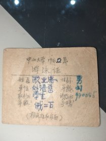 中山大学60年代游泳证