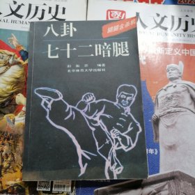 八卦七十二暗腿～腿腿含杀鸡（品相以图片为准）