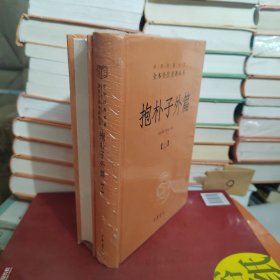 抱朴子外篇-- 中华经典名著