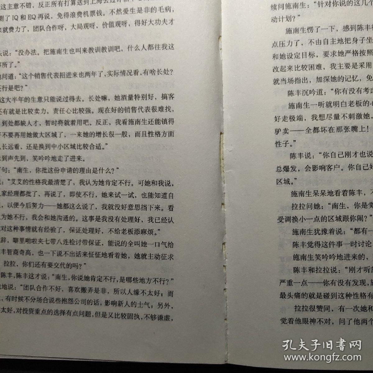 杜拉拉2：华年似水：《杜拉拉升职记》第二部。。