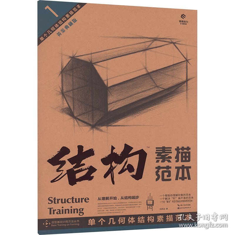 点击查看原图 单个几何体结构素描范本