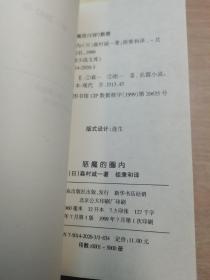 日本推理小说文库（全15册合售）
