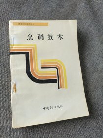 烹调技术