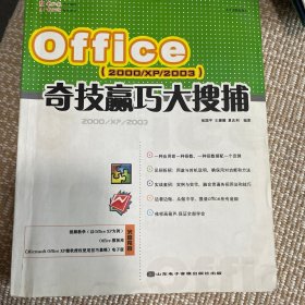 Office（2000/XP/2003）奇技赢巧大搜捕