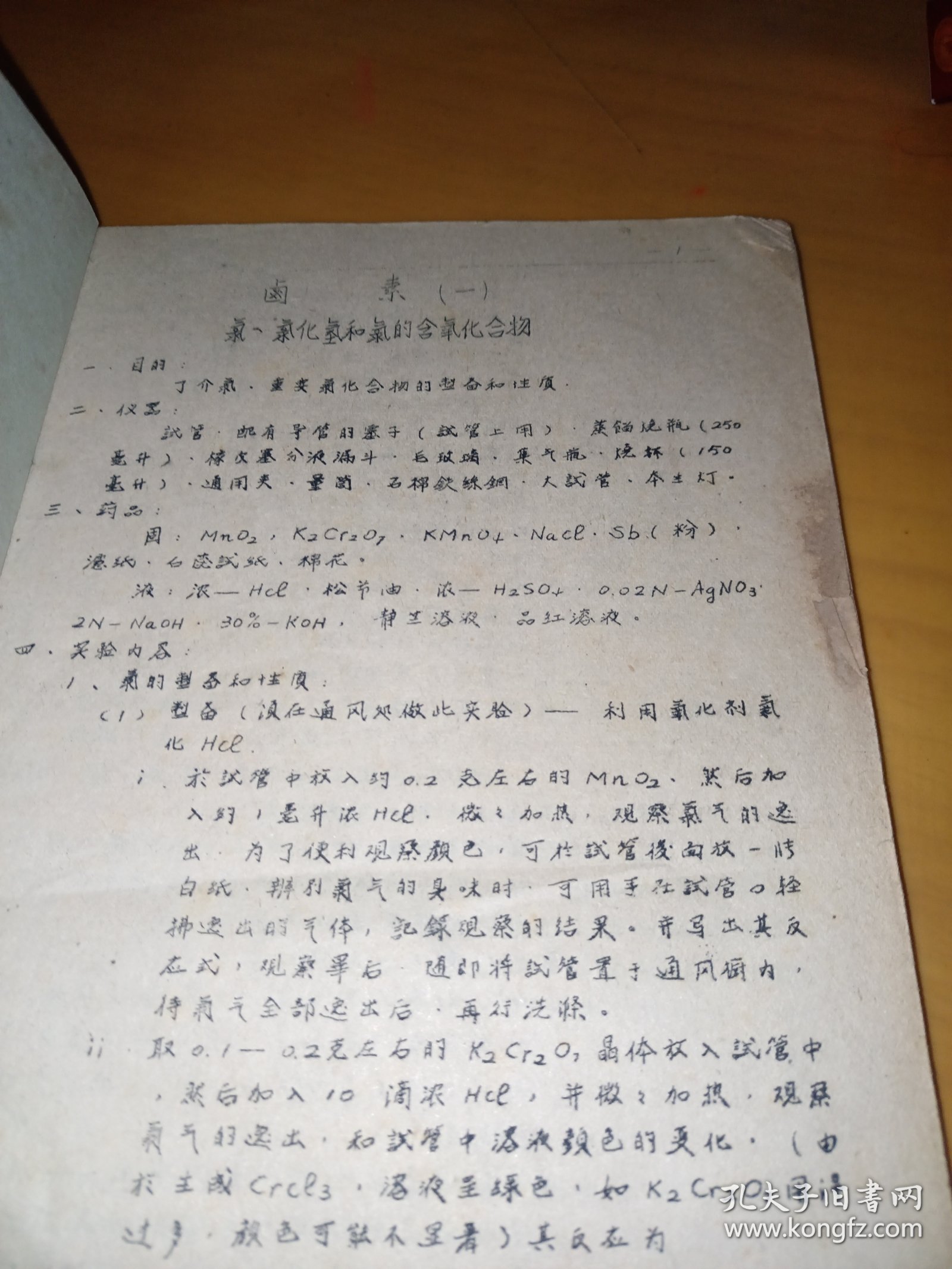 点击查看原图 无机化学实验讲义(油印)