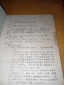 无机化学实验讲义(油印)