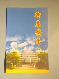 青海省教育厅新年贺卡