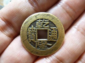 乾隆通宝宝源宽边25+大字传世黄亮极美品，品相完好，直径2.52cm,厚1.2mm,状态一流，包老包真。