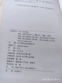 共产党宣言博古译本考