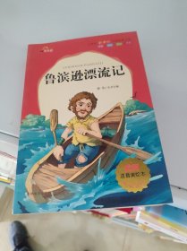 鲁滨逊漂流记