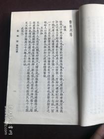 张卿子伤寒论 附伤寒明理论