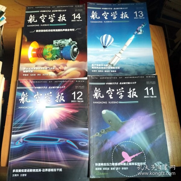 航空学报 2023年11-14期