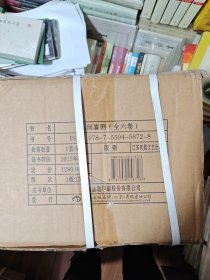 【樊登推荐】人间喜剧（飞机盒套装6册赠藏书票）：存世十四部傅雷译巴尔扎克小说名家名译名画精装大开本双色印刷