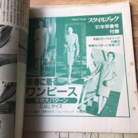 日文服装裁剪杂志  1991年  早春 日文原版
