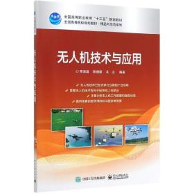 技术与应用(全国高等职业教育十三五规划教材)/精品与示范系列 普通图书/综合图书 编者:贾海瀛//陈健德//关山|责编:郭乃明 工业 9787378607