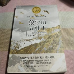 《狼牙山五壮士》