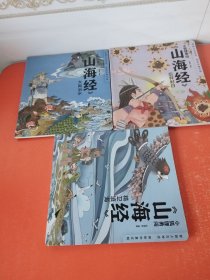 小狐狸勇闯《山海经》系列：（精卫填海十后羿射日十大禹治水），三册合售