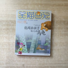 能闻出孩子味儿的乌龟