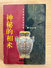 神秘的相术：中国古代体相法研究与批判