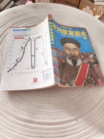 实物拍照：李鸿章发迹史.下