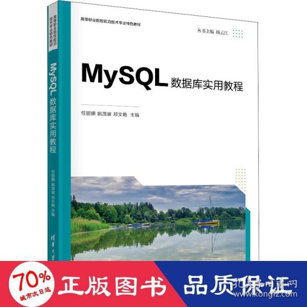 MySQL数据库实用教程（）