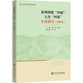 貴州圍繞