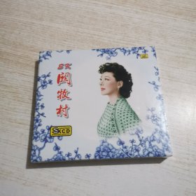 SK 关牧村 CD 未拆封