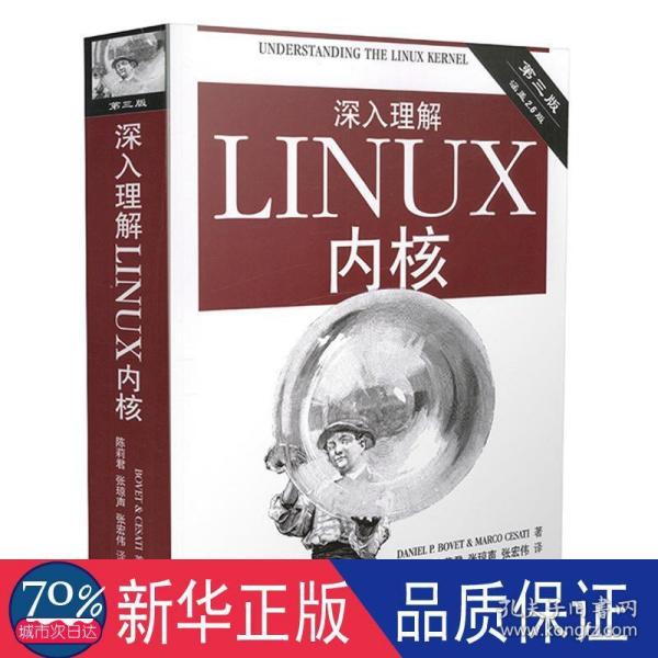 深入理解LINUX内核(第三版)