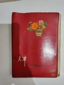老旧日记本