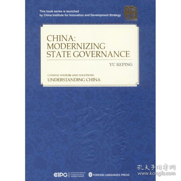 中国如何治理?通向国家治理现代化的道路