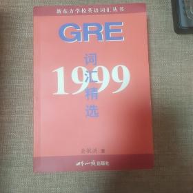 GRE词汇精选