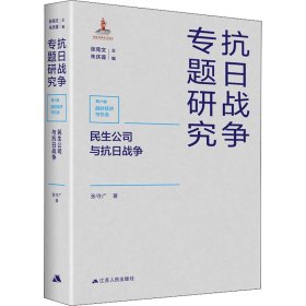 民生公司与抗日战争