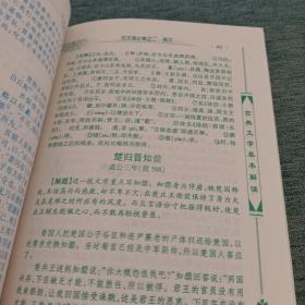 古典散文基本解读（1）古文观止《周文.秦文》（上）