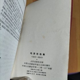 毛泽东选集 一卷本（64开 塑料盒装 金色头像）