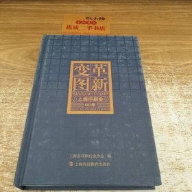 变革图新:上海印刷业60年