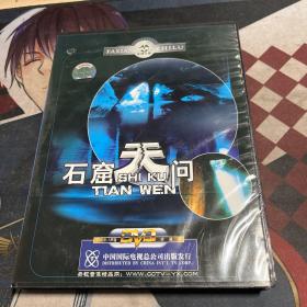 发现之旅之石窟天问DVD1