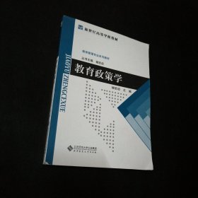 孔夫子旧书网--教育政策学