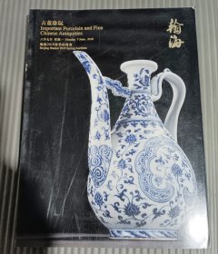 翰海2010春季拍卖会 古董珍玩