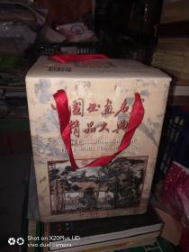 中国书画名家精品大典 (全四册)，16开精装，带盒子。