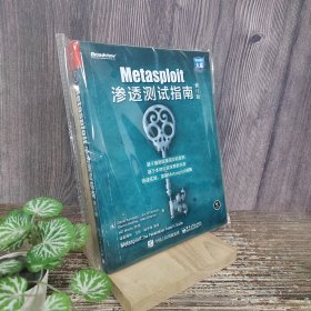 Metasploit渗透测试指南（修订版）