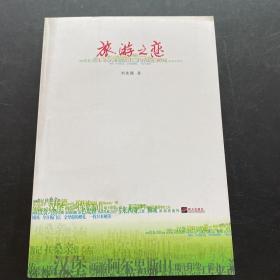 旅游之恋