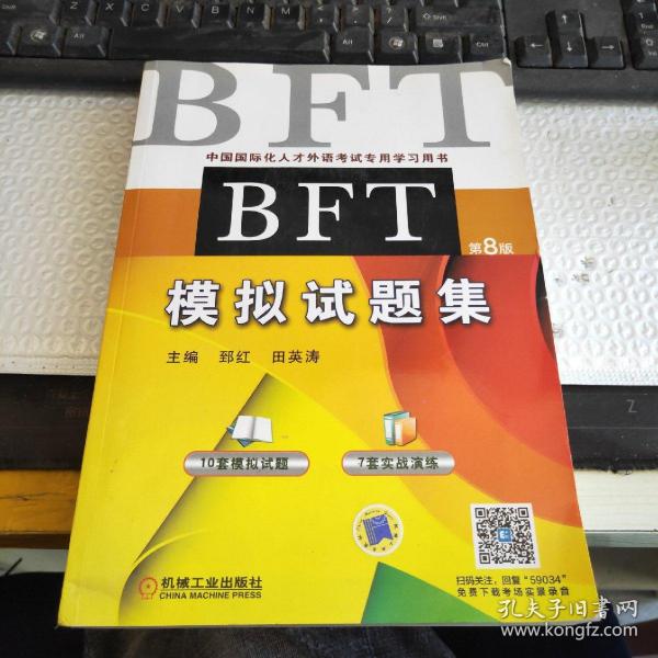 BFT模拟试题集