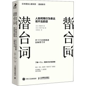 【9成新正版包邮】潜台词