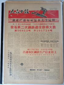 （50）60，70年代，10月1日合订本，等等重大事件报纸一批，人民日报，北京日报，新华日报工人报，解放日报，群众日报，黑龙江日报，文汇报，新华日报，新华日报，工人日报，光明日报，中国青年报，湖北日报，长江日报，湖南日报，河北日报，河南日报，，浙江日报，陕西日报四川日报等，一大批，不另卖，一起走，适合办纪念馆，博物馆用，详细请看后有补图片。18