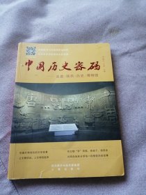 中国历史密码——走进陕西历史博物馆