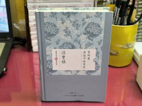 在这个世界里有所爱：汪曾祺 名家散文经典 精装美绘版