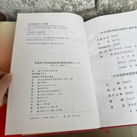 中国共产党河南省安阳市组织史资料)第三卷