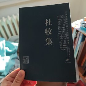 杜牧集